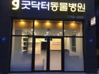 굿닥터동물병원