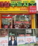 매일푸르지오 부동산공인중개사 사무소