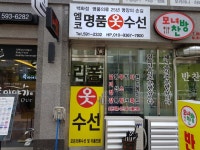 세천옷수선