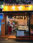 대포야시장족발
