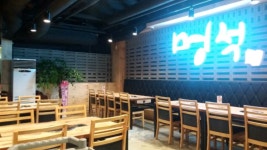 멍석 생고기