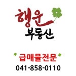 공주행운부동산공인중개사사무소