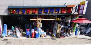 거상종합인테리어철물