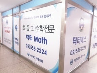 닥터매쓰바른학원