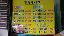 도촌송어양어장가든