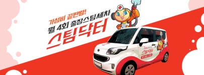 스팀닥터 용강동점