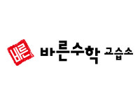 바른수학교습소