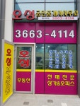 오성공인중개사사무소
