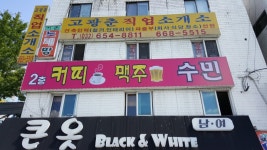 커피&맥주수민