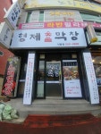 형제숯불막창 석동점