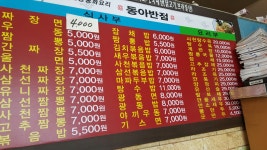 동아반점