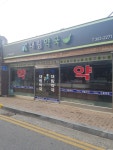 대림약국