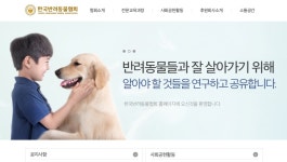 한국반려동물협회