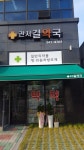 관저길약국