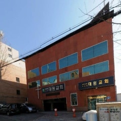 대원교회