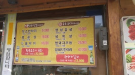 서울생고기촌