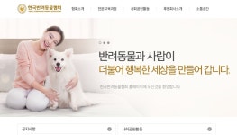 한국반려동물협회