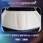 스팀닥터 용강동점
