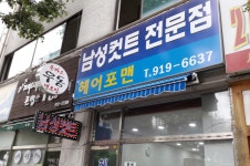 헤어포맨
