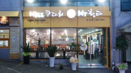 미스코다리미스터황태 부산법원점