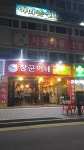 장군이네포차