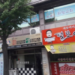화평교회