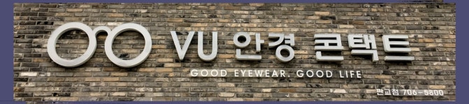 VU안경원