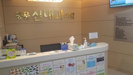 중문신내과의원