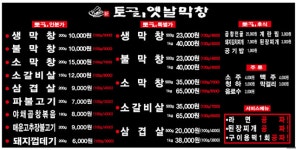 토고리 옛날막창 소갈비살 당하점
