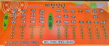 미청식당