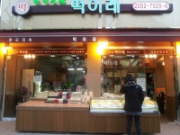 떡이레 송파동