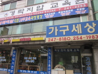 성남진경락지압연구소