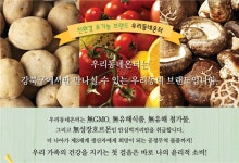 친환경식품매장 온터 인수점