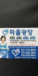 직업소개파출광장