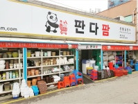 판다팜 북수원점