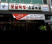 토고리 옛날막창 소갈비살 당하점