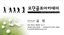 모던골프아카데미