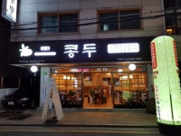 콩두 둔촌역점