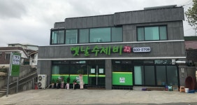 옛날수제비