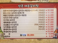 양푼매운갈비찜