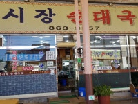 큰시장순대국