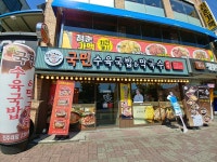 국민수육국밥&막국수 전주대점