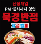 북경반점