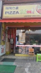 피자스쿨 신림6동점