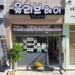 올리브헤어