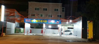 승리셀프세차