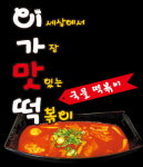 이가맛떡