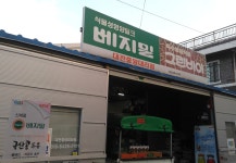 베지밀 대전중앙대리점