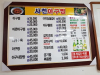 황가네아구찜
