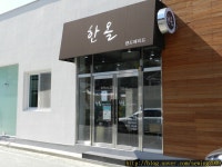 한올뜨게공방 | 한올공방